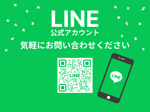 LINEからお問い合わせ